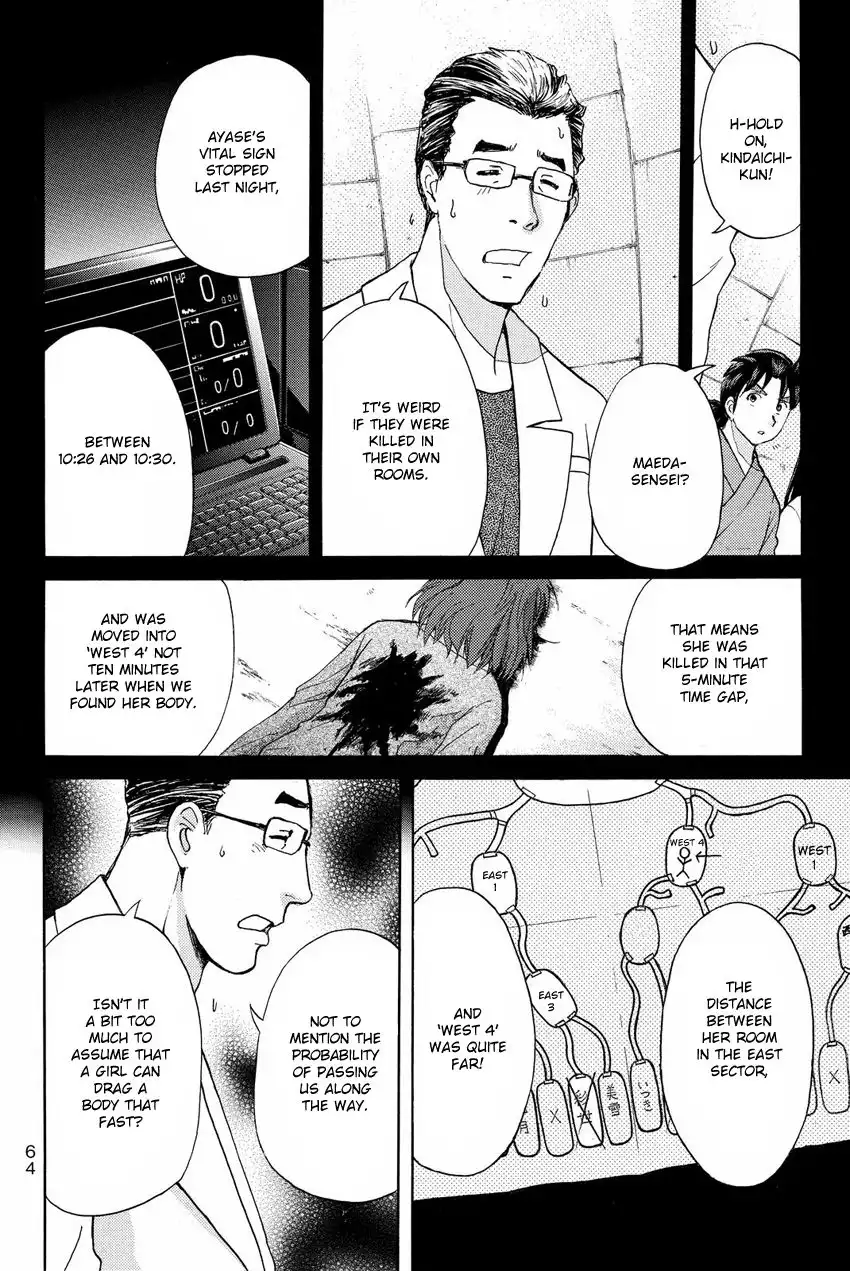 Kindaichi Shounen no Jikenbo R Chapter 47 4